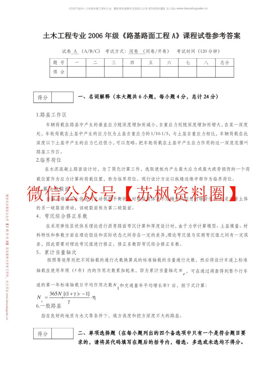 路基路面工程